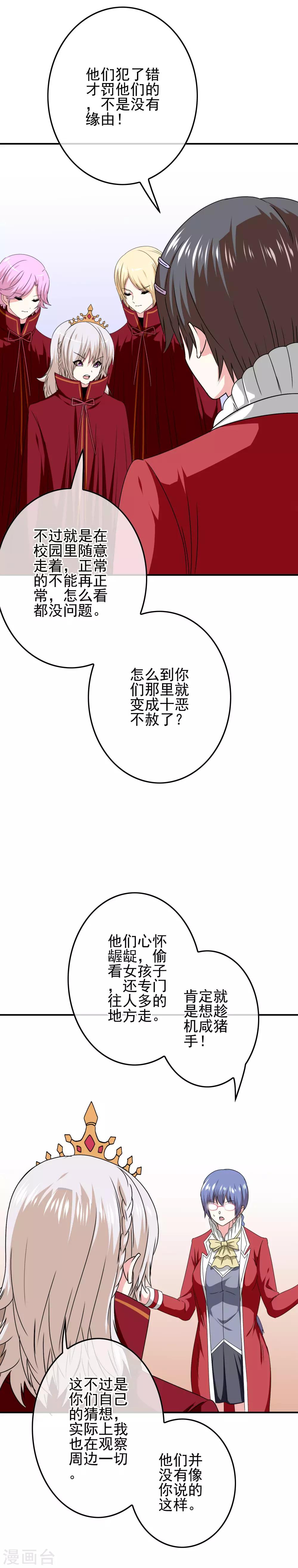 《我在女子学院》第67话 对立的关系 第13页