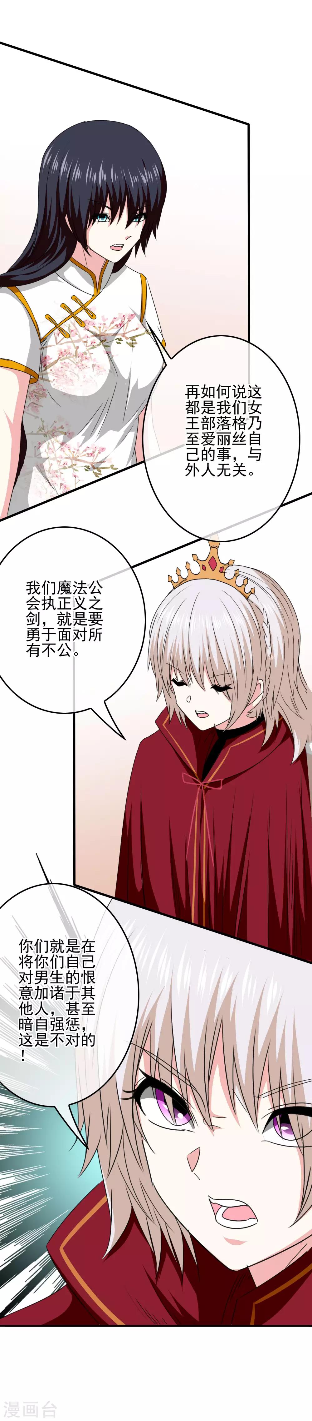《我在女子学院》第67话 对立的关系 第14页