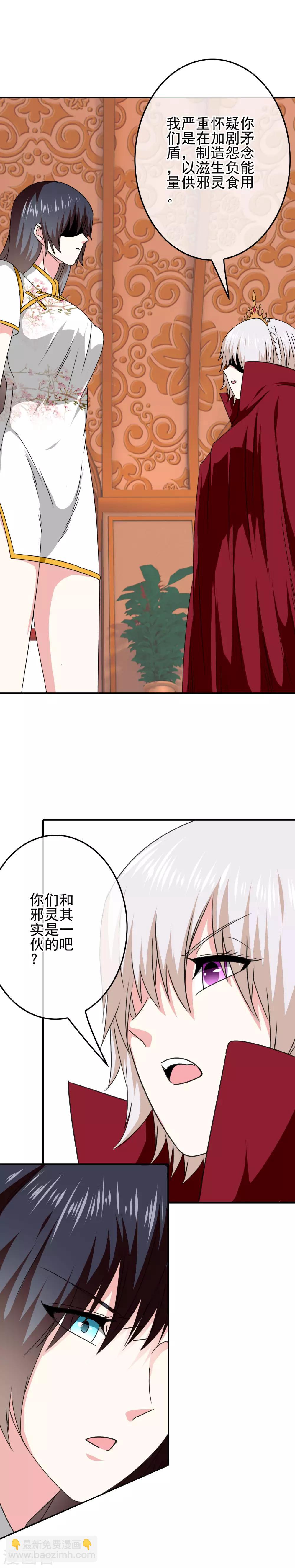 《我在女子学院》第67话 对立的关系 第15页