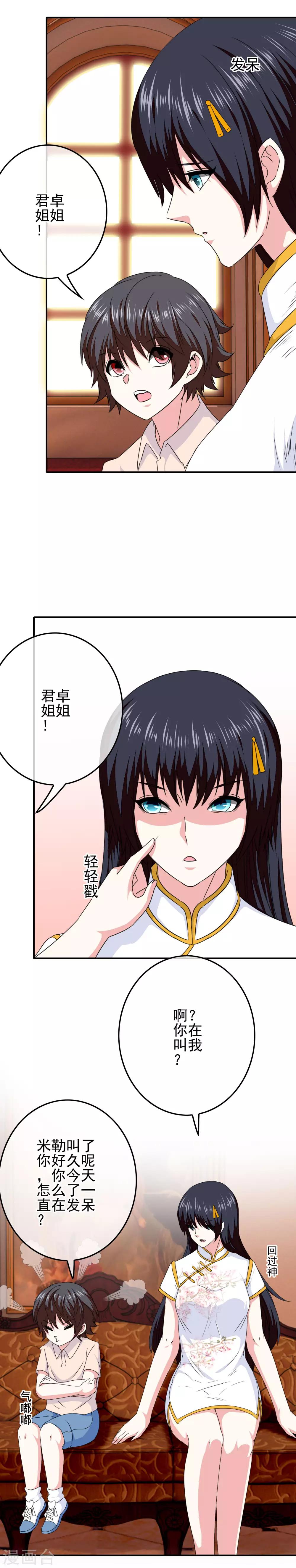 《我在女子学院》第67话 对立的关系 第3页