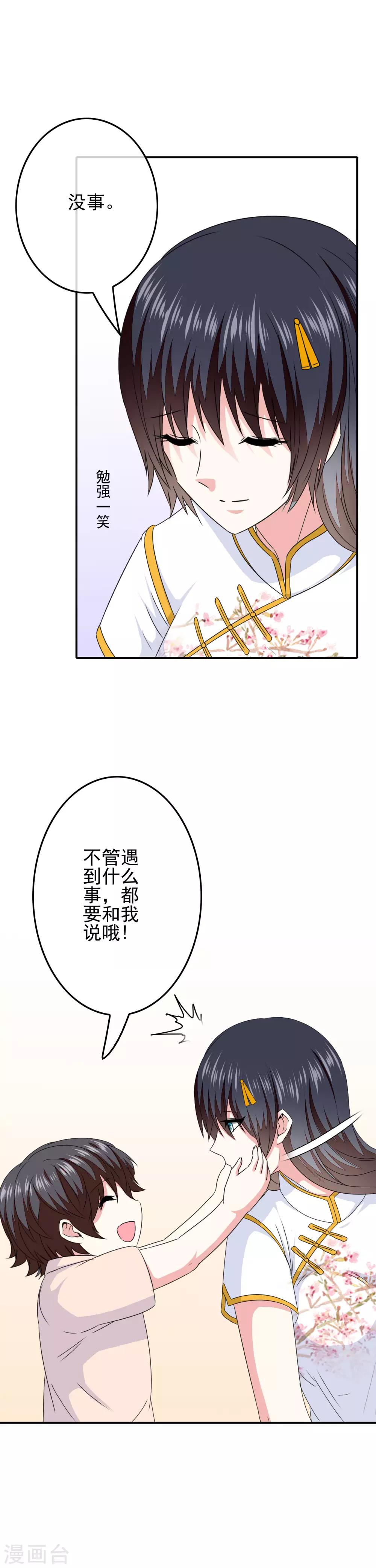 《我在女子学院》第67话 对立的关系 第4页