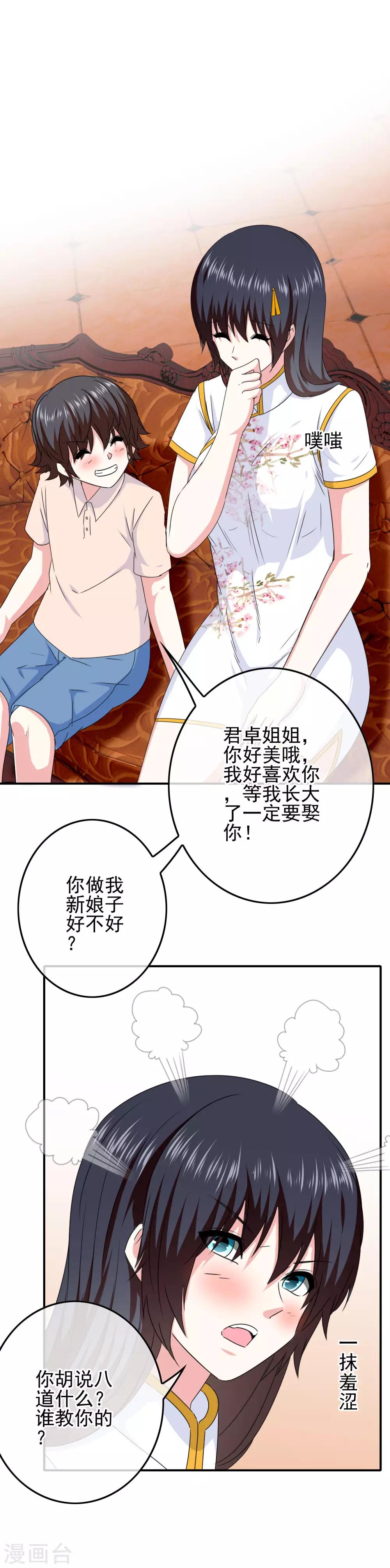 《我在女子学院》第67话 对立的关系 第6页