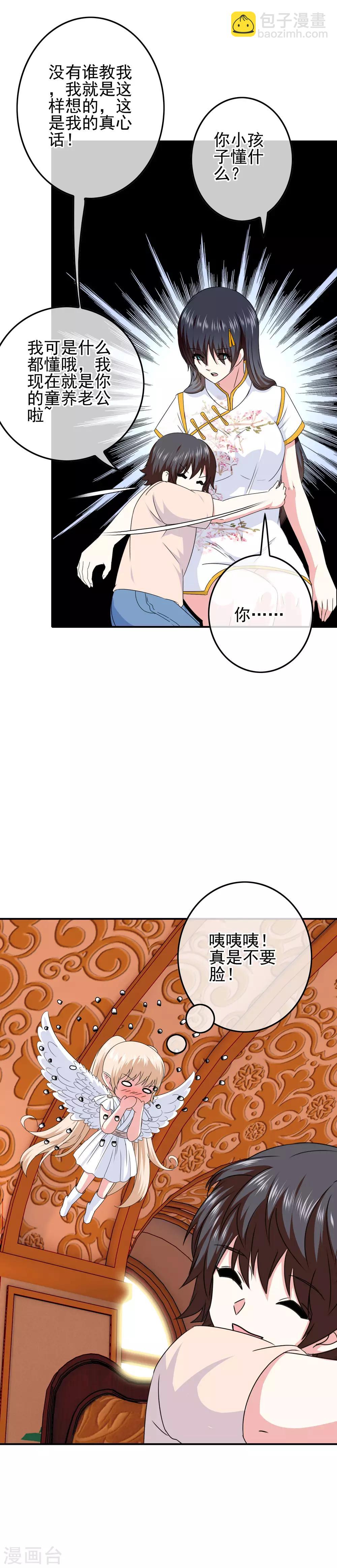 《我在女子学院》第67话 对立的关系 第7页