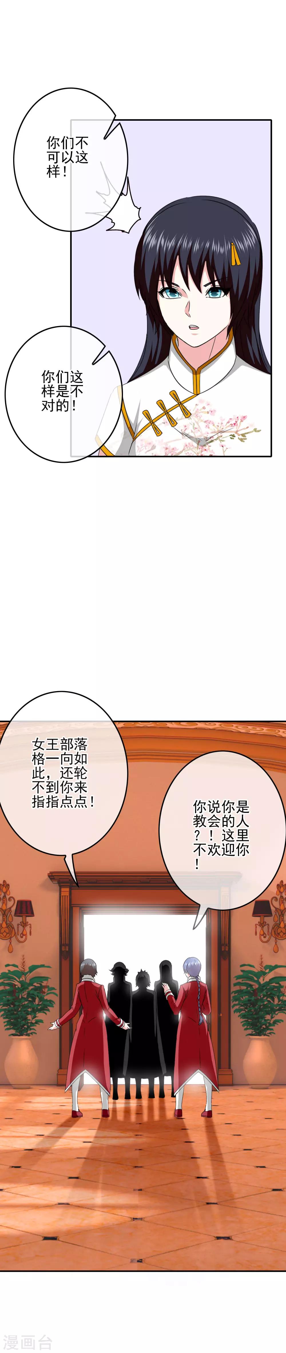 《我在女子学院》第67话 对立的关系 第8页