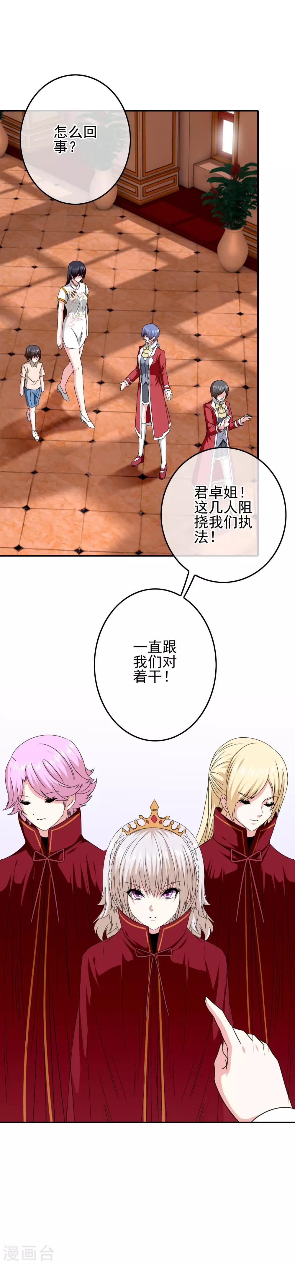 《我在女子学院》第67话 对立的关系 第9页