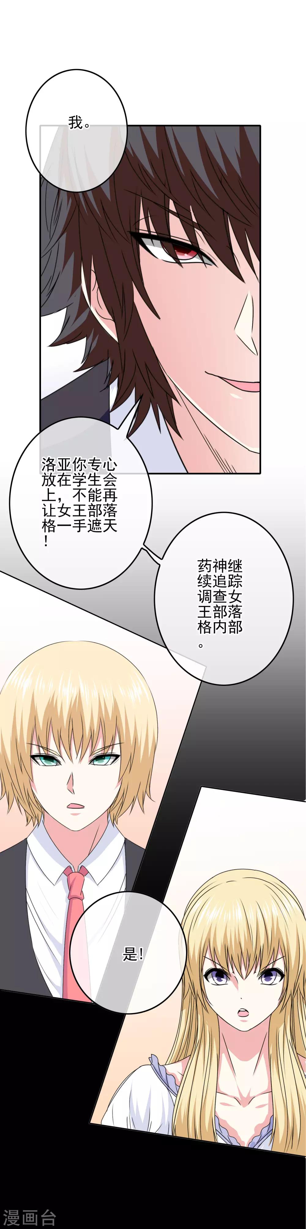 《我在女子学院》第69话 被盯上了？ 第10页