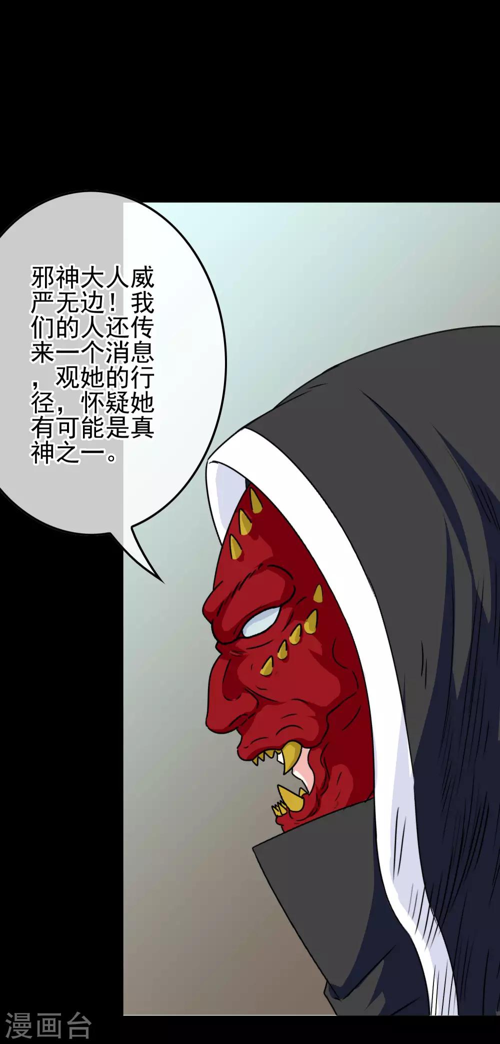 《我在女子学院》第69话 被盯上了？ 第12页