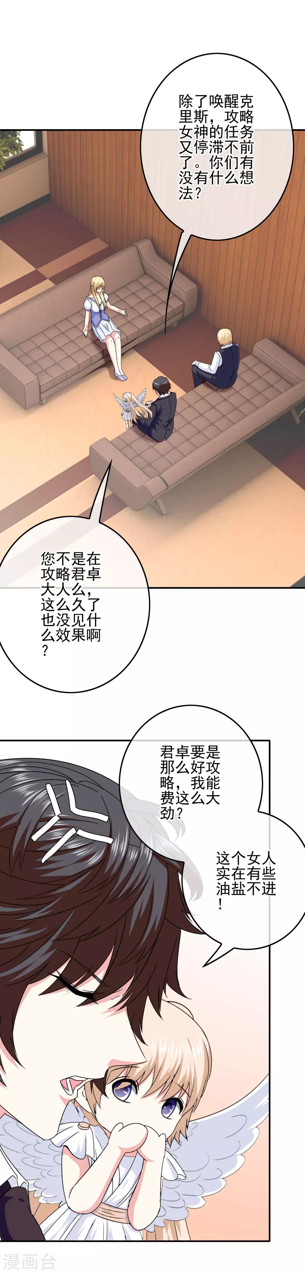 《我在女子学院》第69话 被盯上了？ 第3页