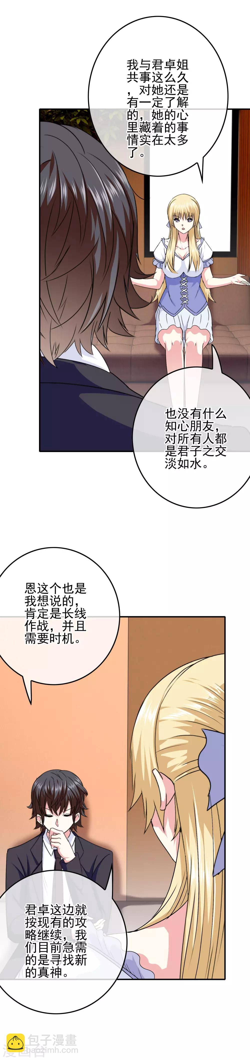 《我在女子学院》第69话 被盯上了？ 第5页