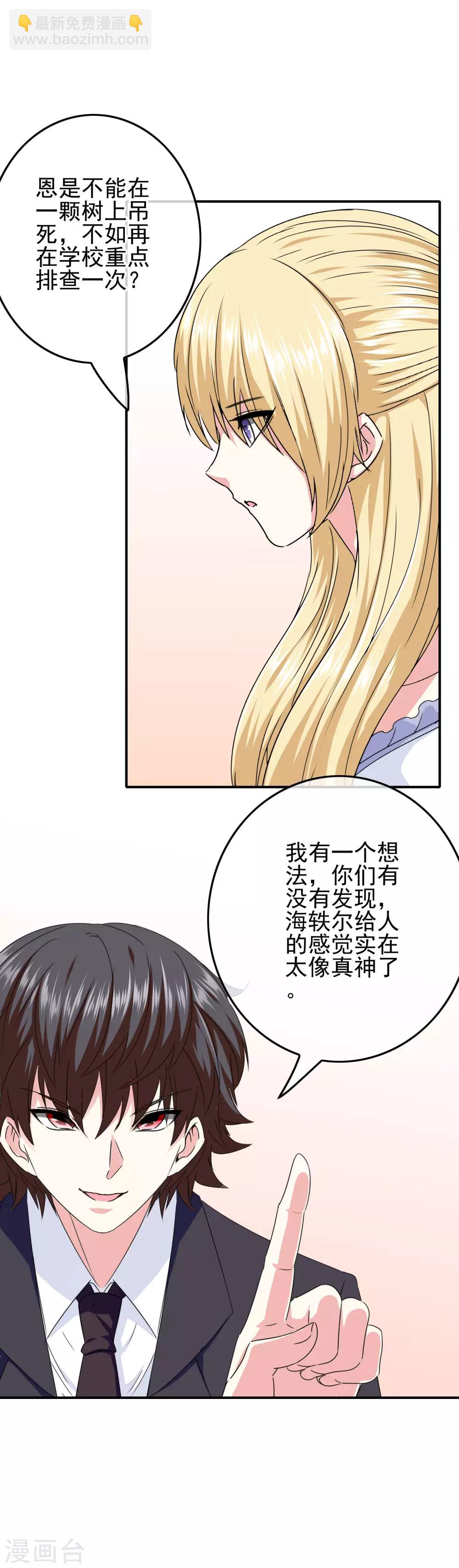 《我在女子学院》第69话 被盯上了？ 第6页