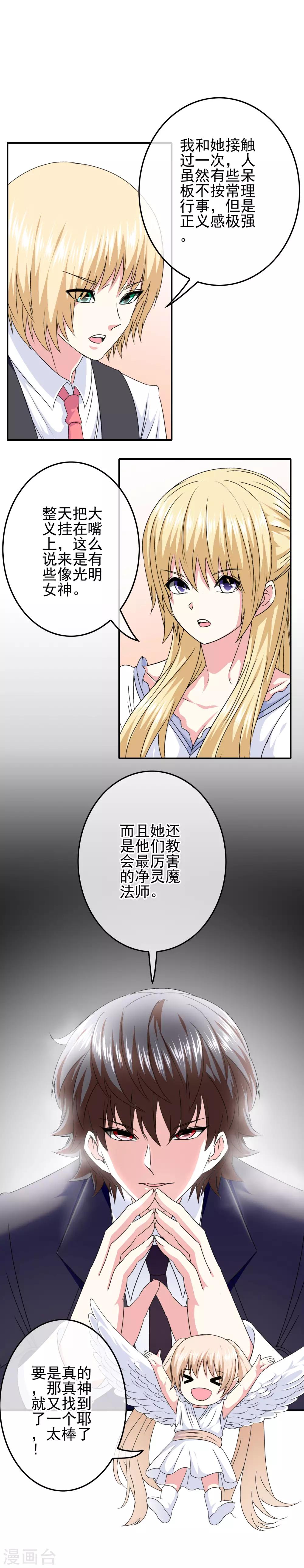 《我在女子学院》第69话 被盯上了？ 第7页
