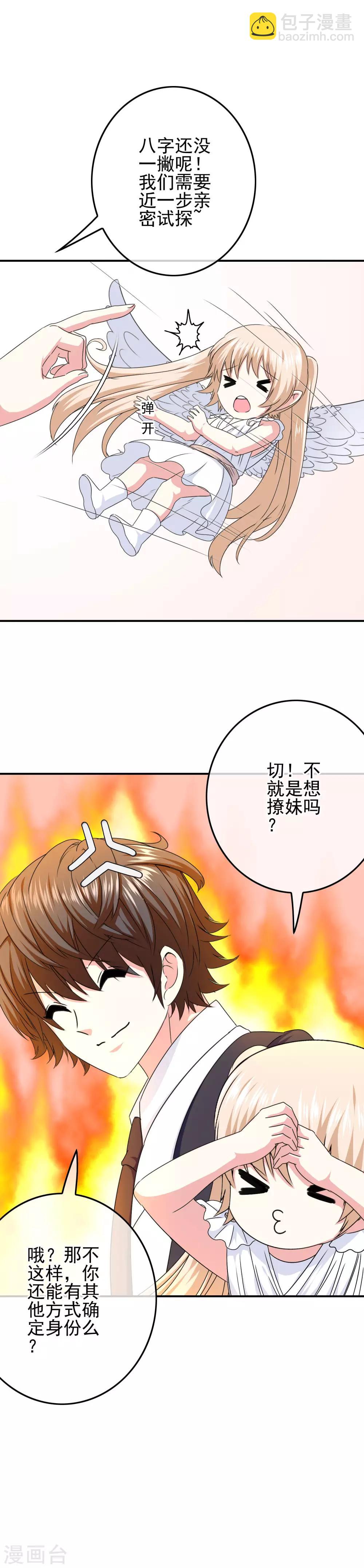 《我在女子学院》第69话 被盯上了？ 第8页
