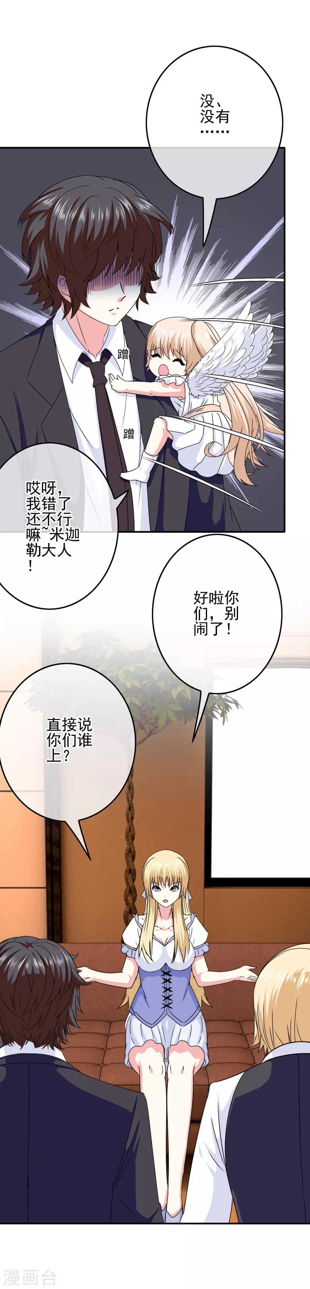 《我在女子学院》第69话 被盯上了？ 第9页