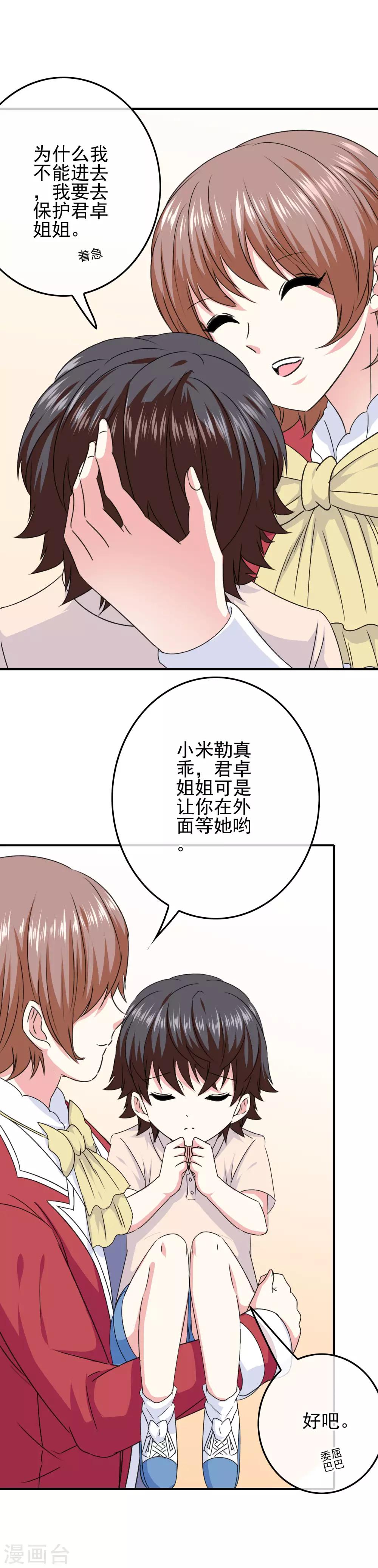 《我在女子学院》第70话 男生崛起 第11页