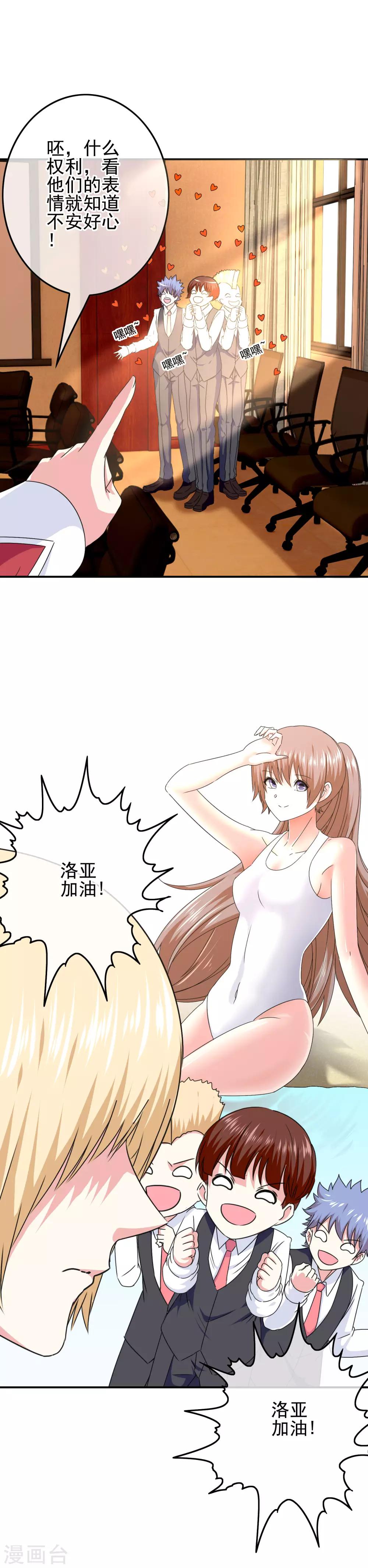 《我在女子学院》第70话 男生崛起 第13页