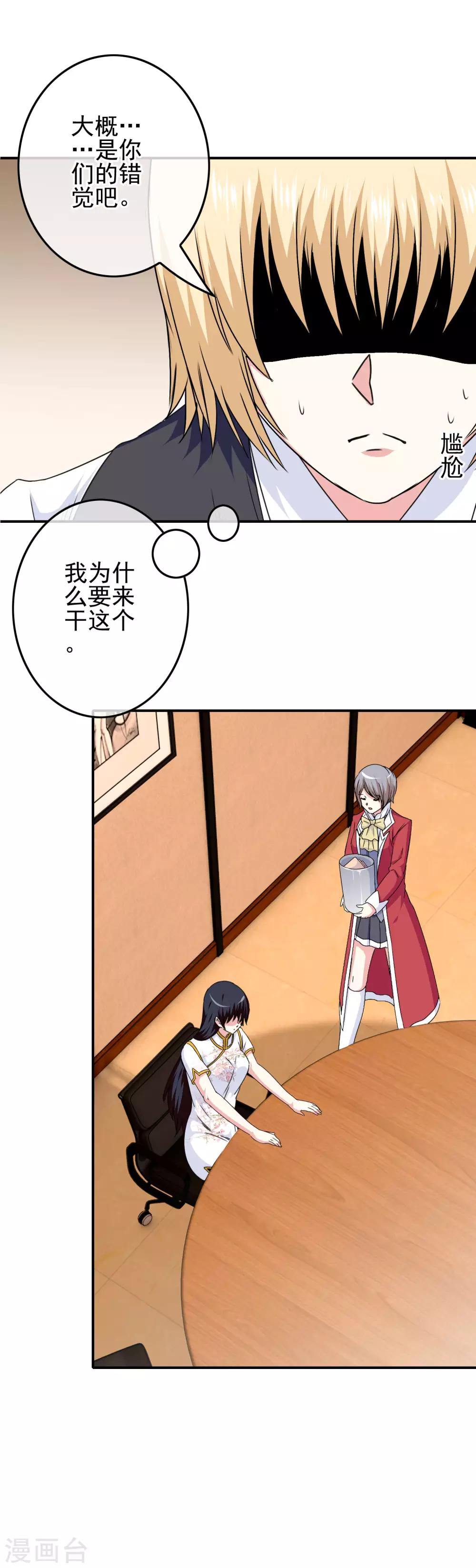 《我在女子学院》第70话 男生崛起 第14页