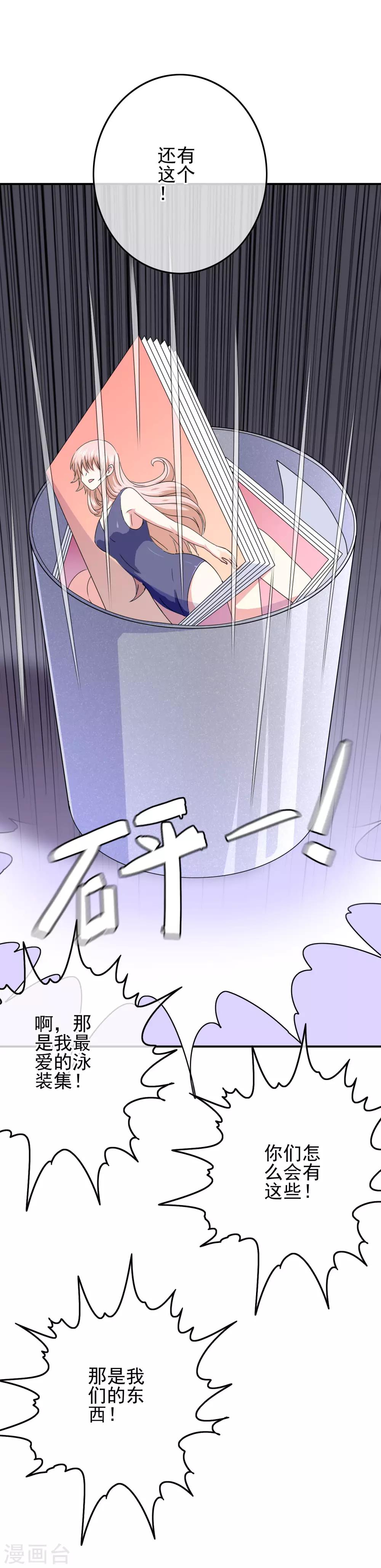 《我在女子学院》第70话 男生崛起 第15页