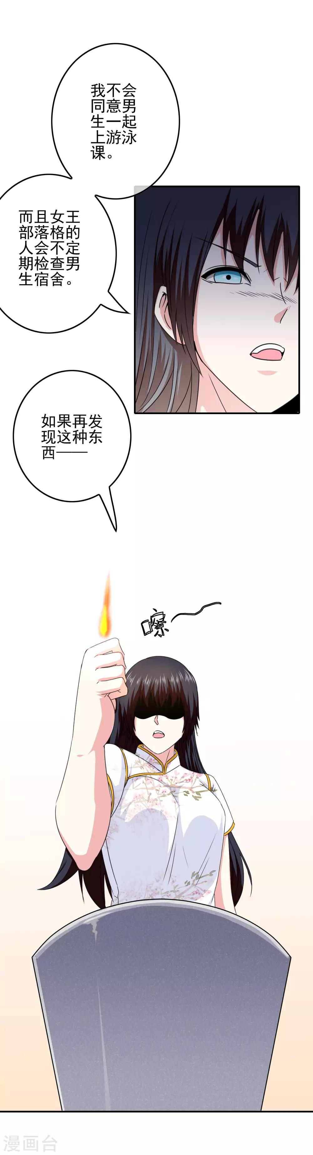 《我在女子学院》第70话 男生崛起 第16页