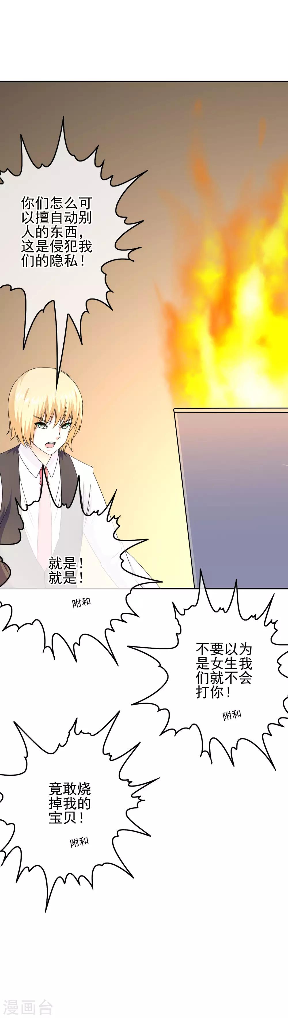 《我在女子学院》第70话 男生崛起 第19页