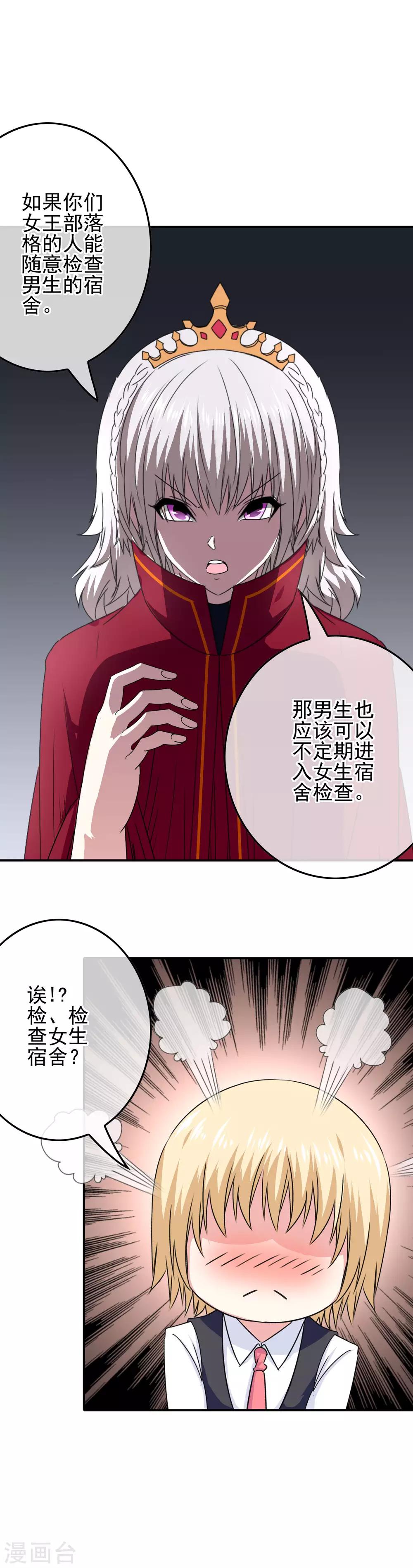 《我在女子学院》第70话 男生崛起 第23页