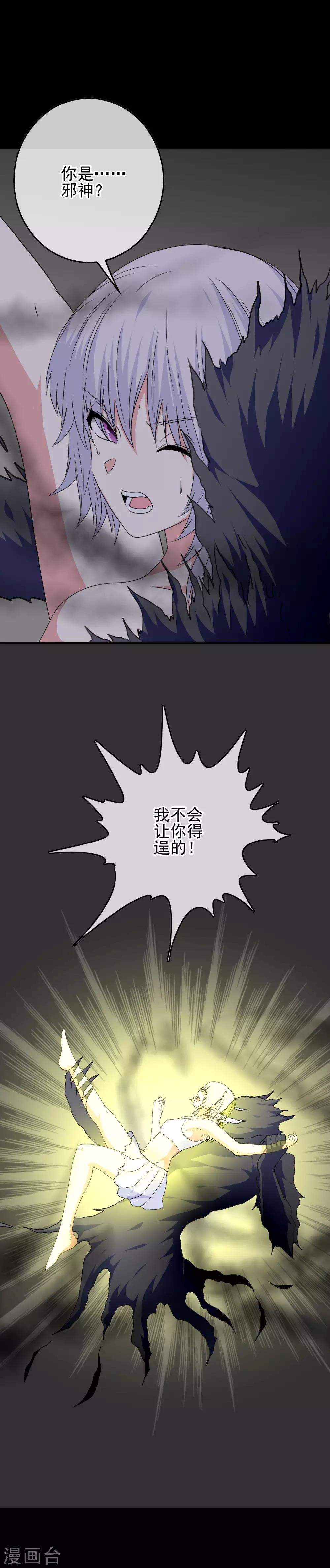 《我在女子学院》第70话 男生崛起 第4页