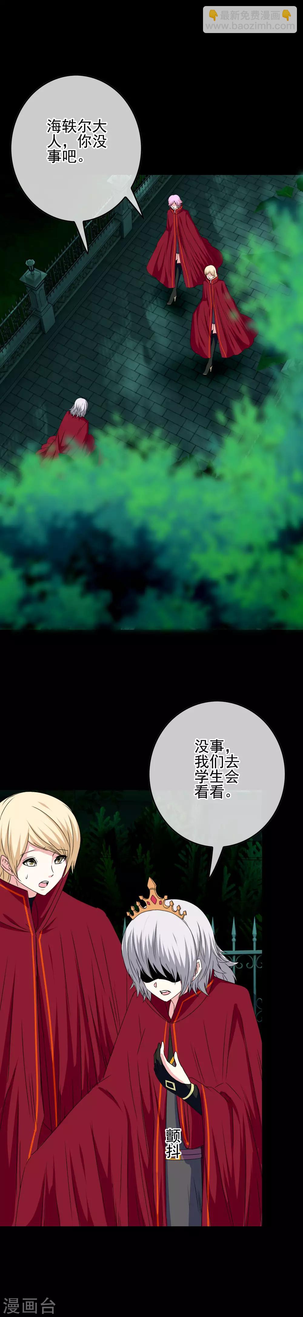 《我在女子学院》第70话 男生崛起 第8页