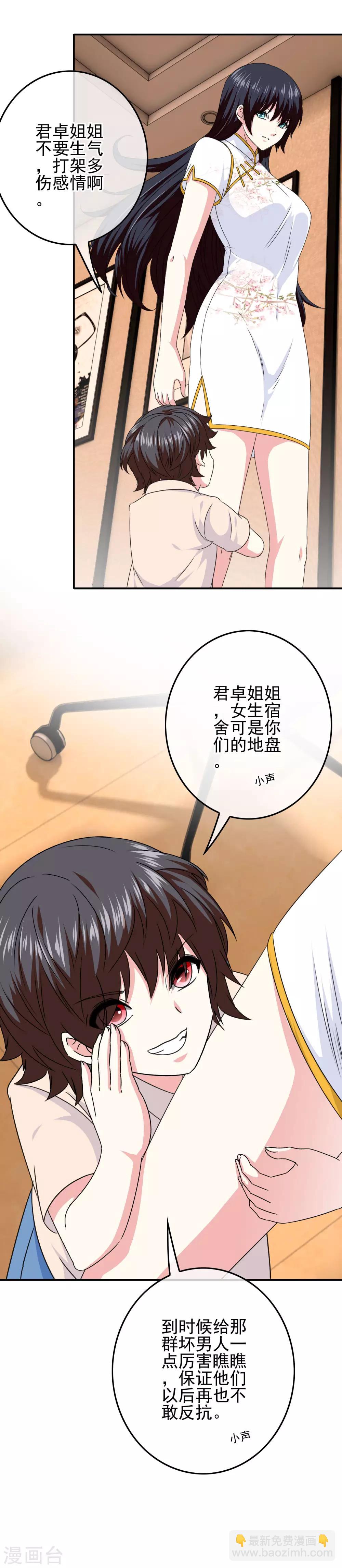 《我在女子学院》第71话 检查女生宿舍 第10页