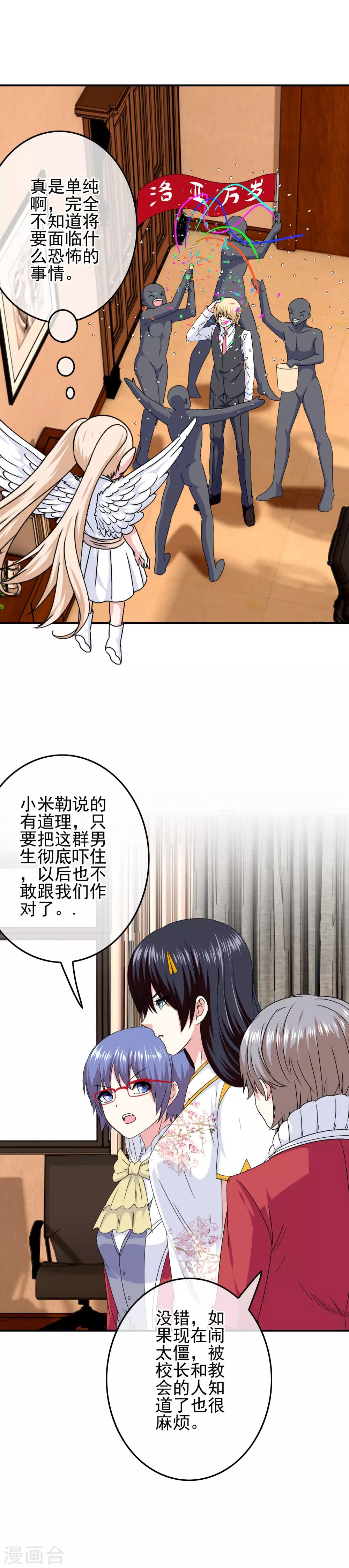 《我在女子学院》第71话 检查女生宿舍 第11页