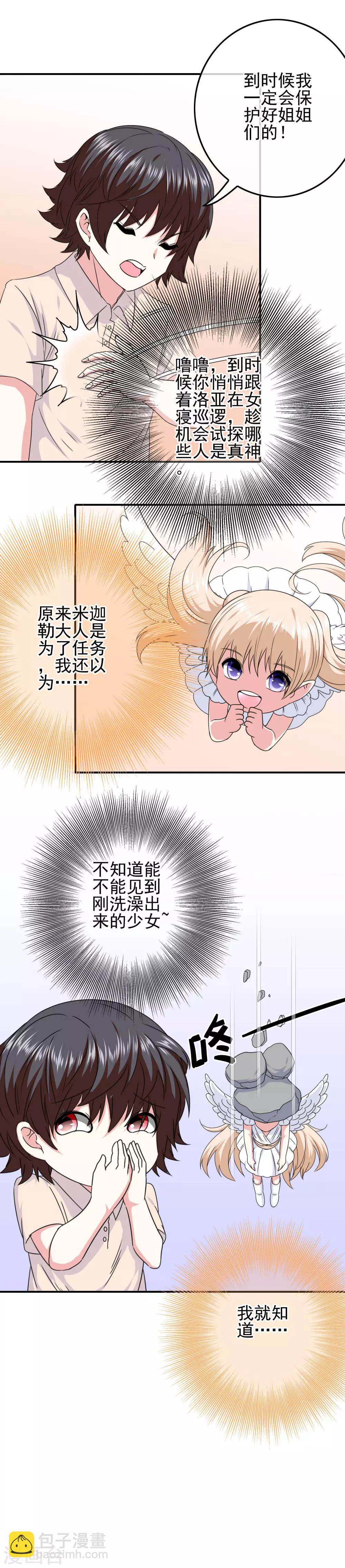 《我在女子学院》第71话 检查女生宿舍 第12页