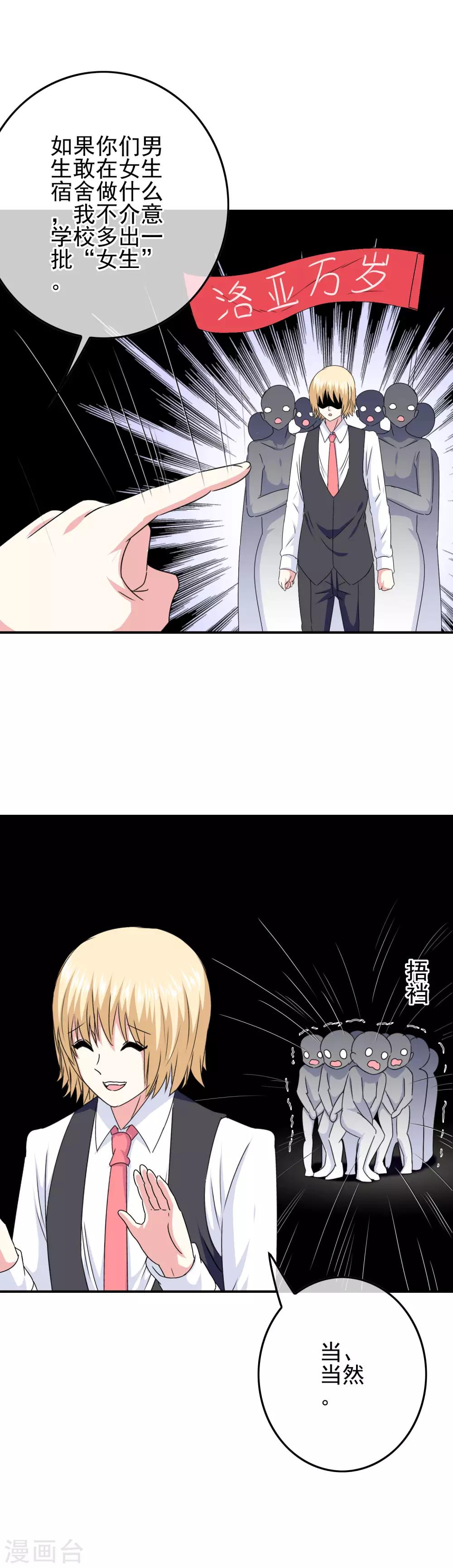 《我在女子学院》第71话 检查女生宿舍 第13页