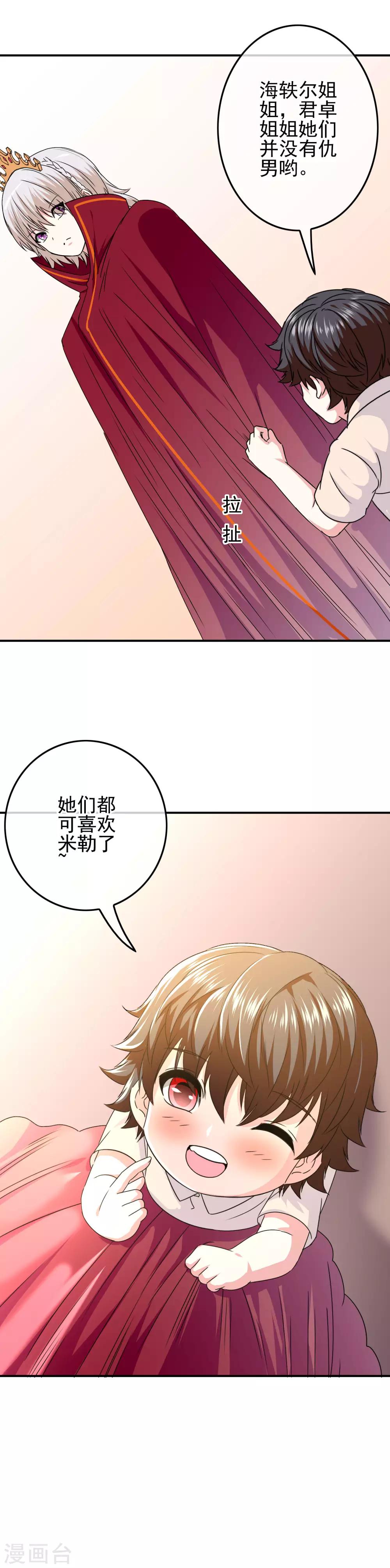 《我在女子学院》第71话 检查女生宿舍 第14页