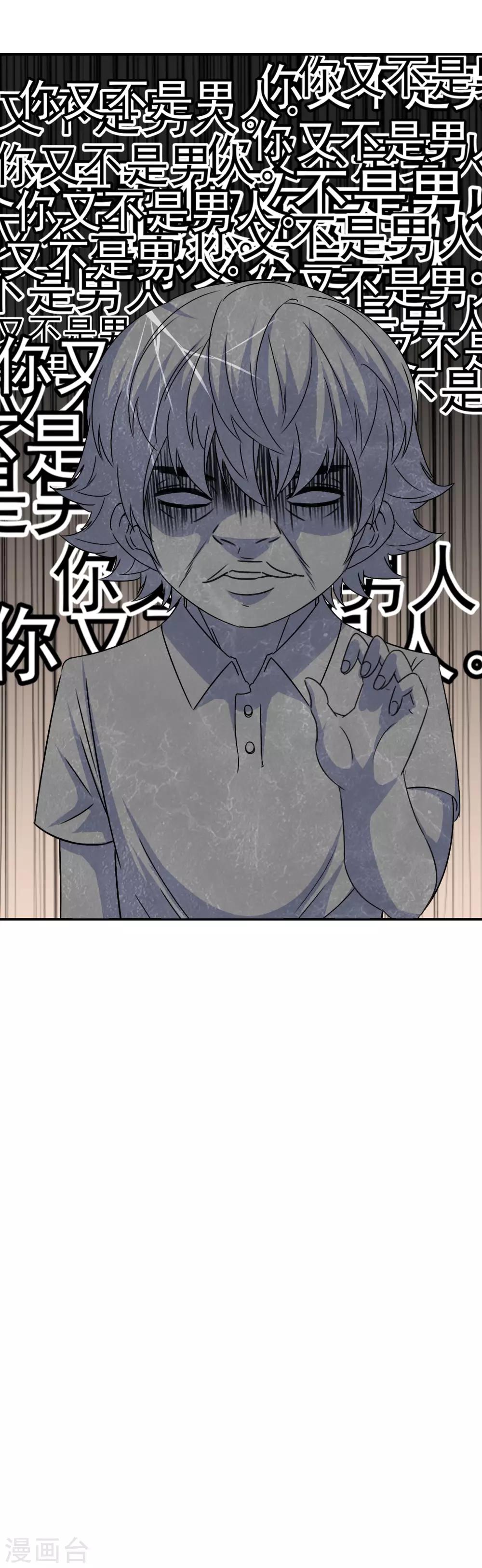 《我在女子学院》第71话 检查女生宿舍 第16页