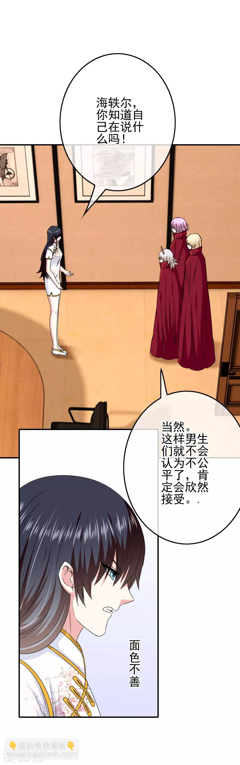《我在女子学院》第71话 检查女生宿舍 第3页
