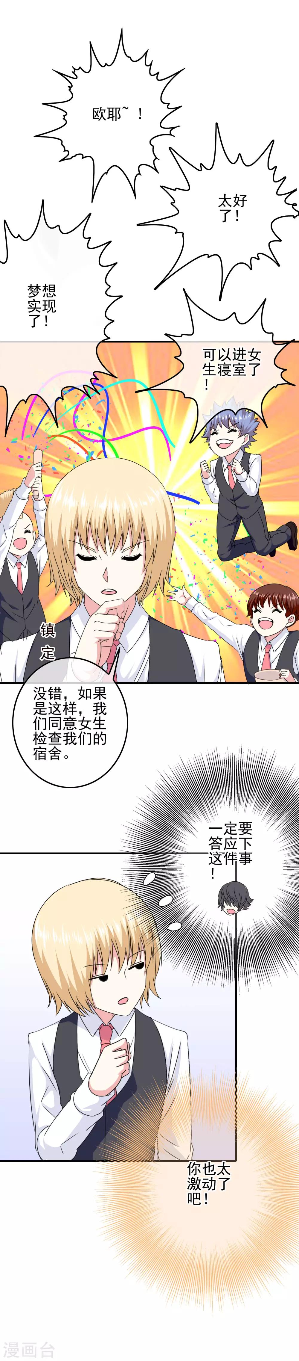 《我在女子学院》第71话 检查女生宿舍 第4页