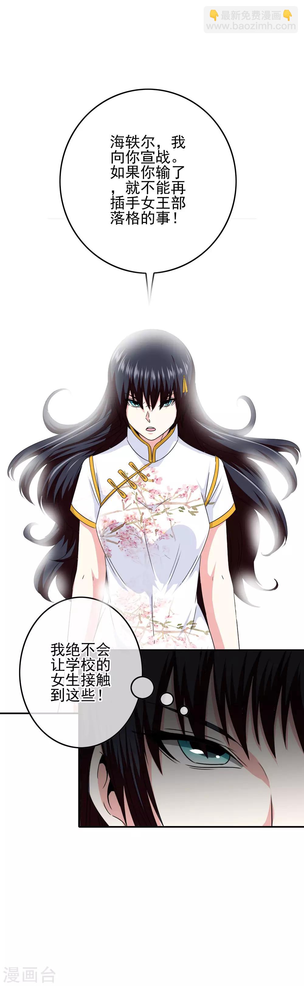 《我在女子学院》第71话 检查女生宿舍 第9页