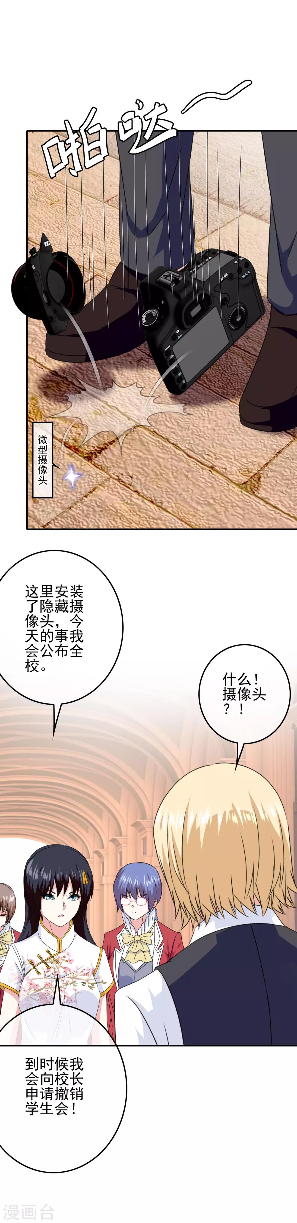 《我在女子学院》第73话 天使大人 第10页