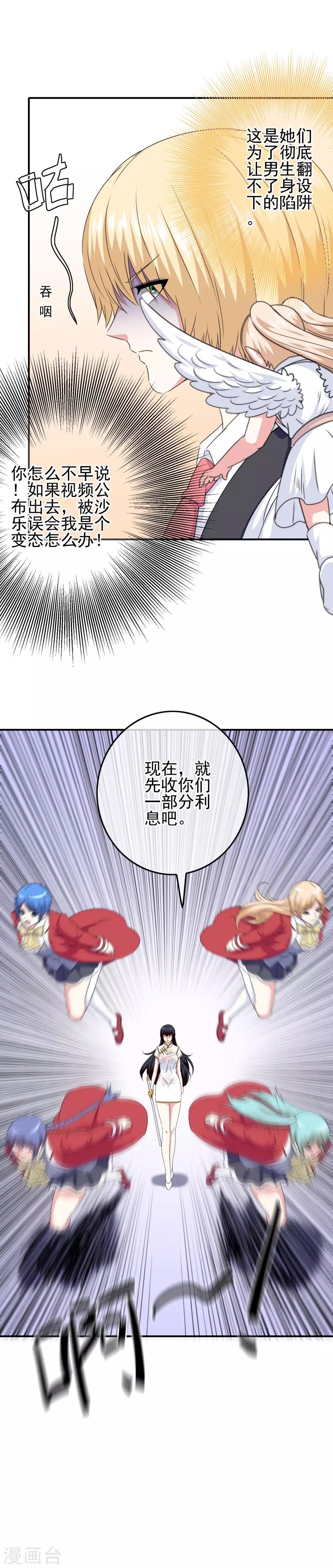 《我在女子学院》第73话 天使大人 第11页