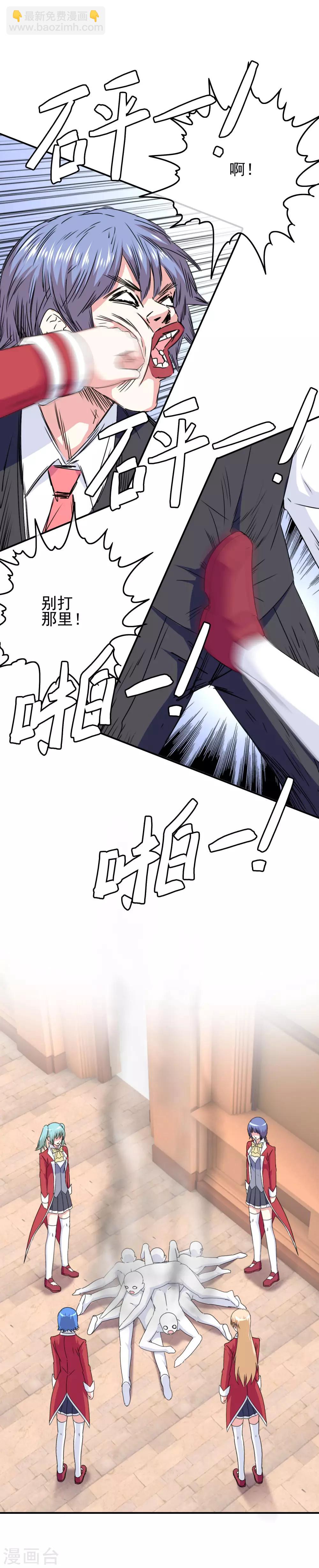 《我在女子学院》第73话 天使大人 第12页