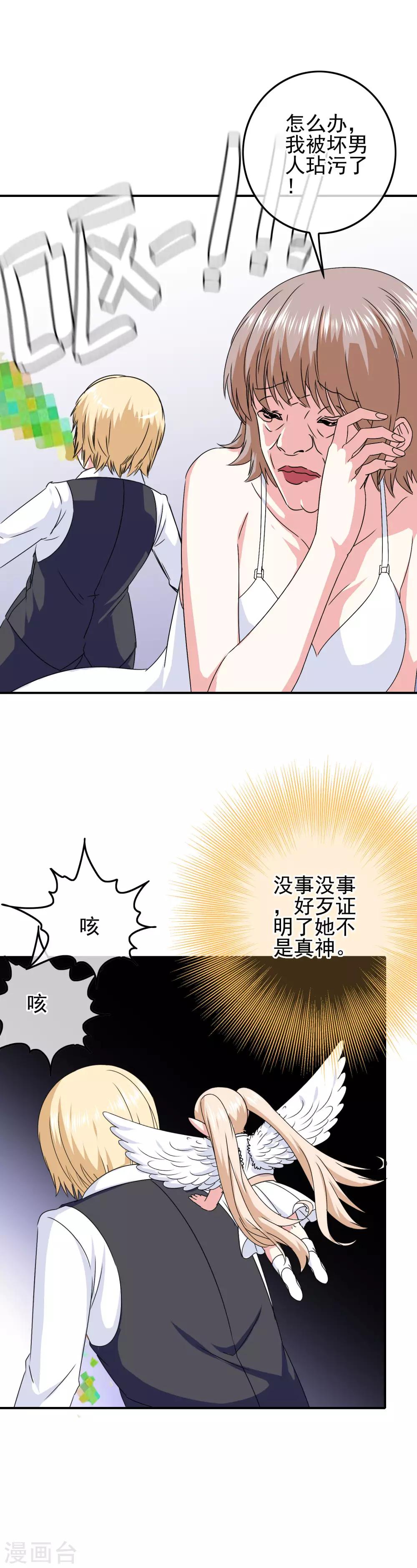 《我在女子学院》第73话 天使大人 第15页