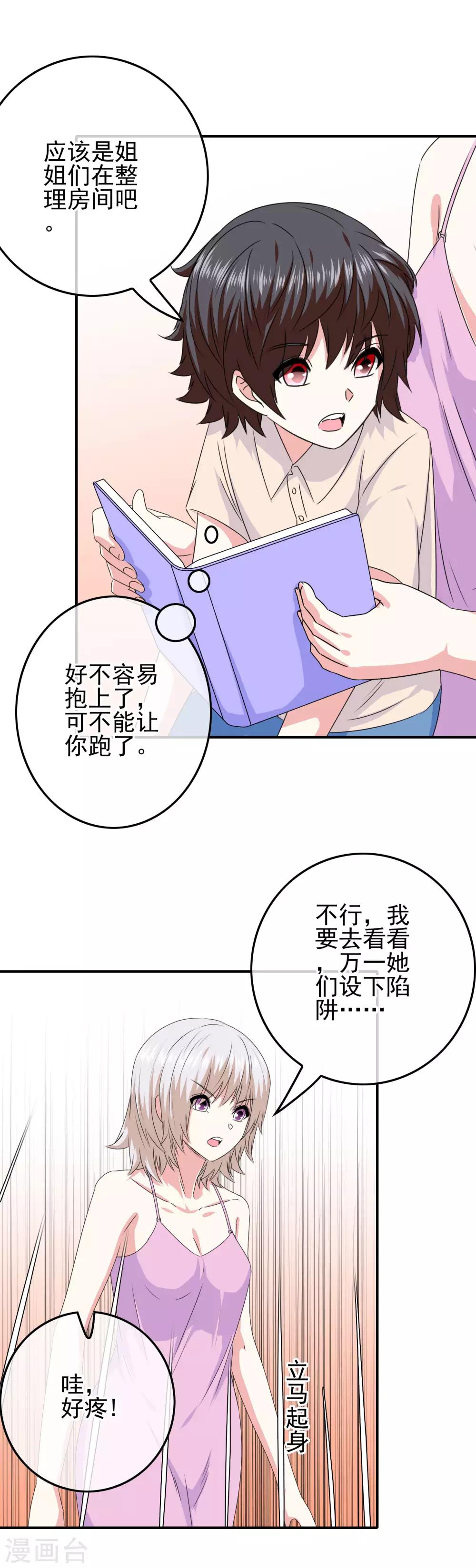 《我在女子学院》第73话 天使大人 第17页