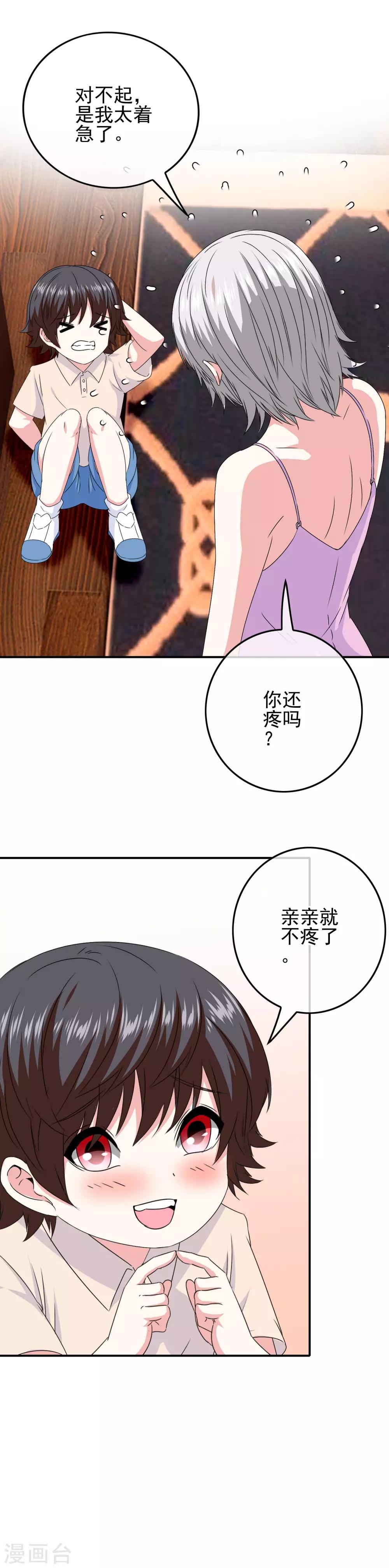 《我在女子学院》第73话 天使大人 第18页