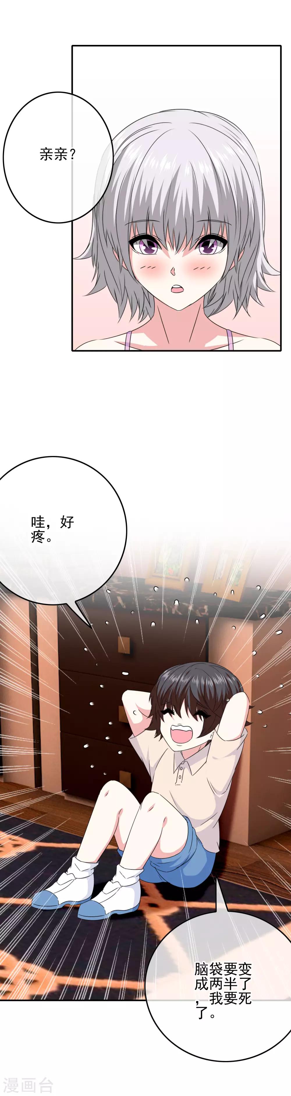 《我在女子学院》第73话 天使大人 第19页