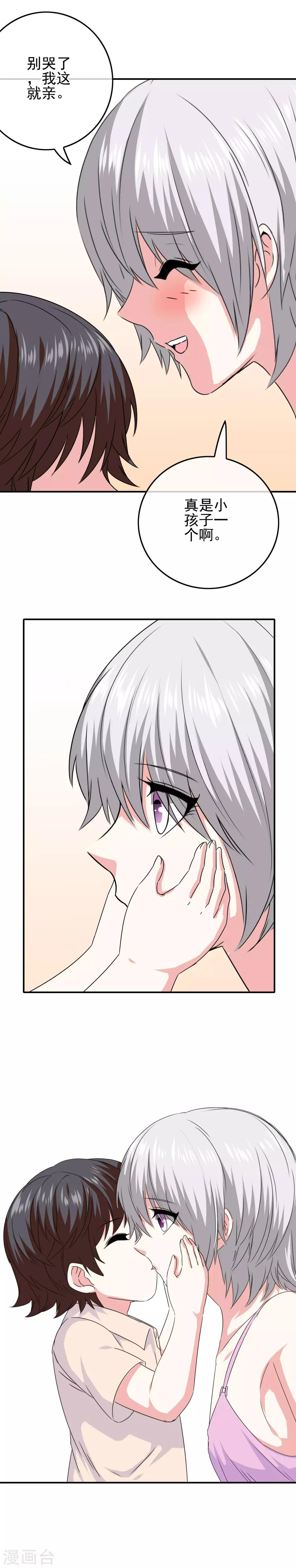 《我在女子学院》第73话 天使大人 第20页