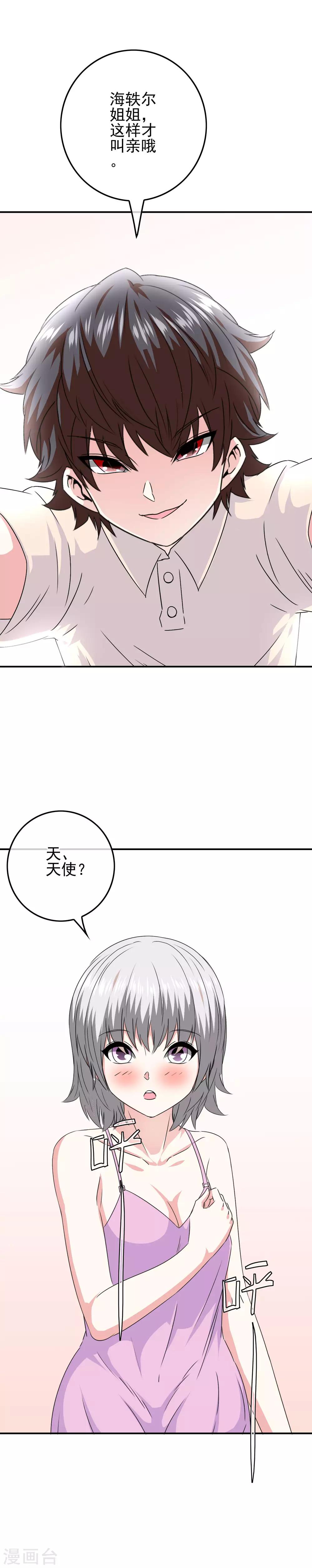 《我在女子学院》第73话 天使大人 第21页