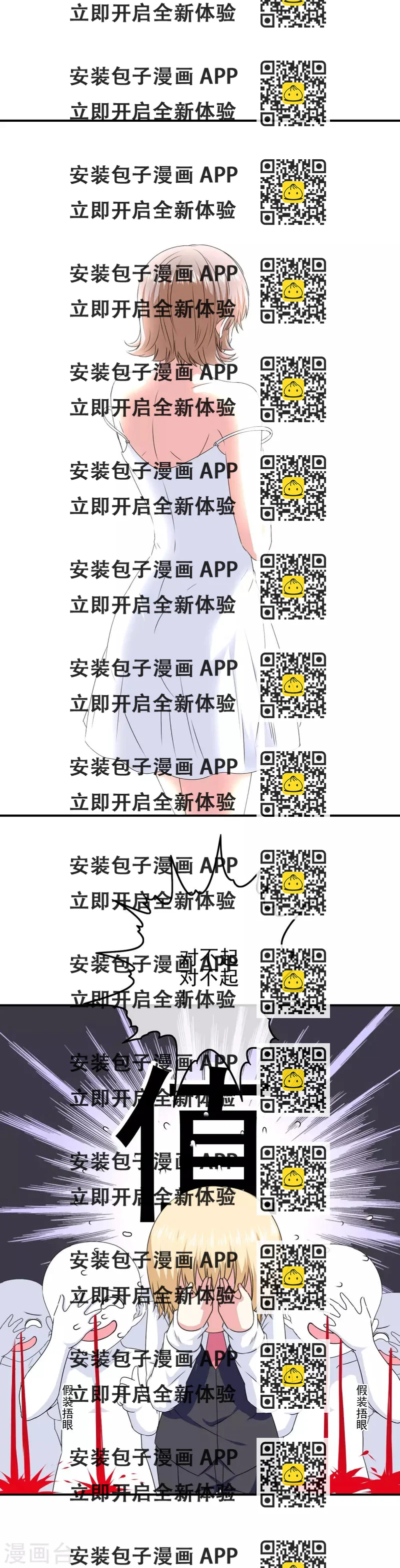《我在女子学院》第73话 天使大人 第2页