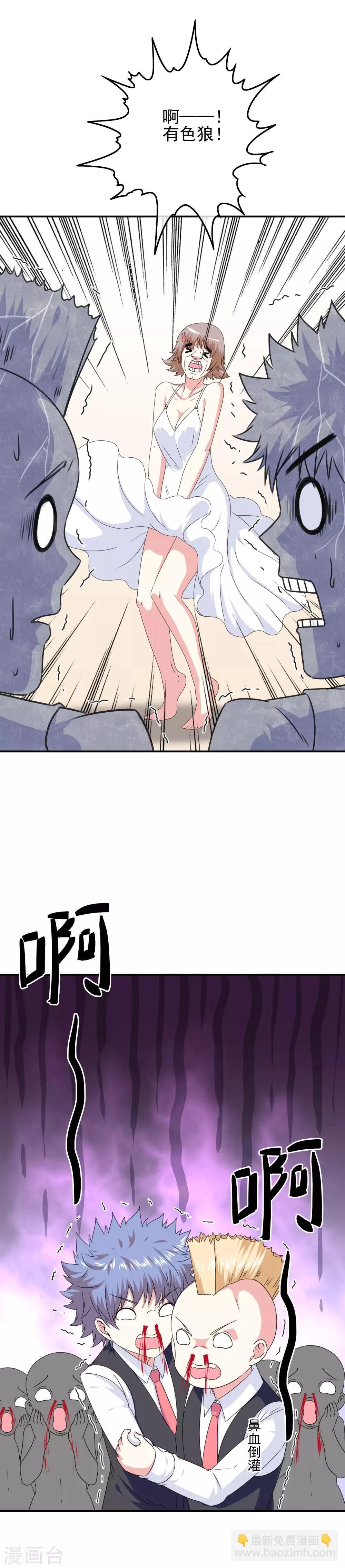 《我在女子学院》第73话 天使大人 第4页
