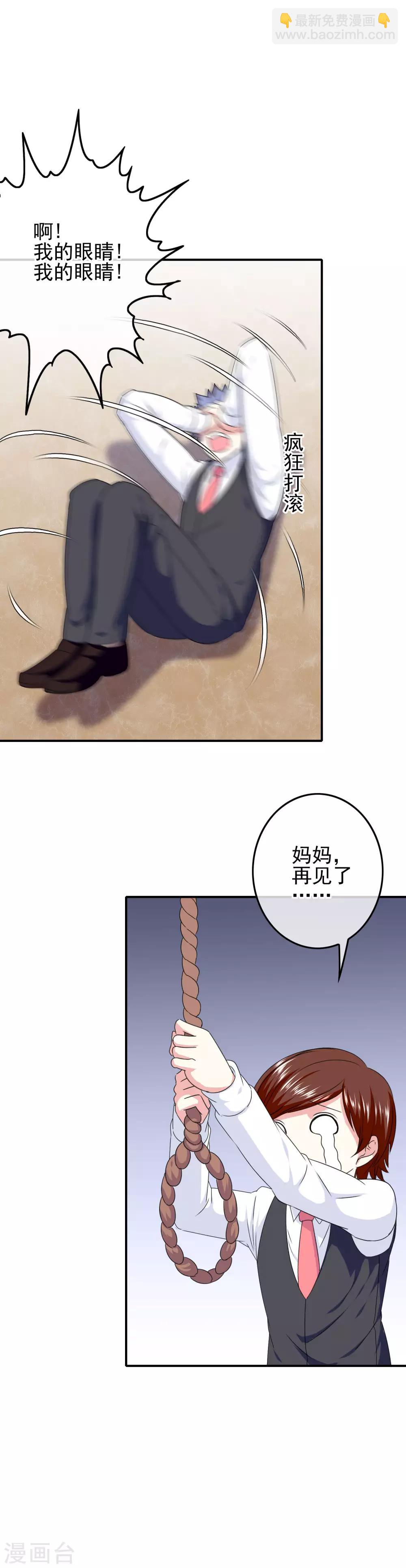《我在女子学院》第73话 天使大人 第5页