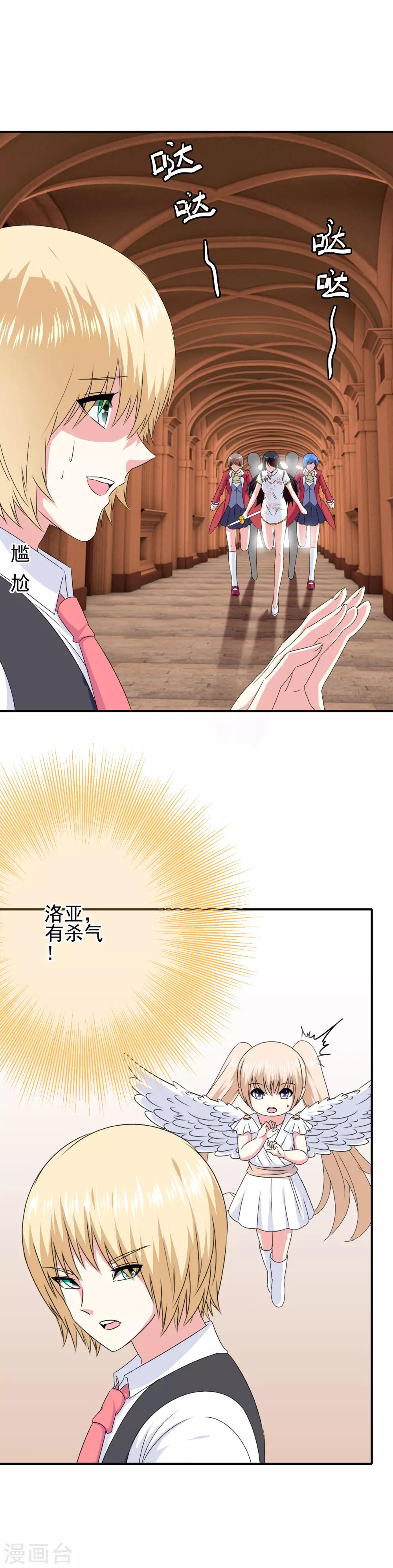 《我在女子学院》第73话 天使大人 第6页