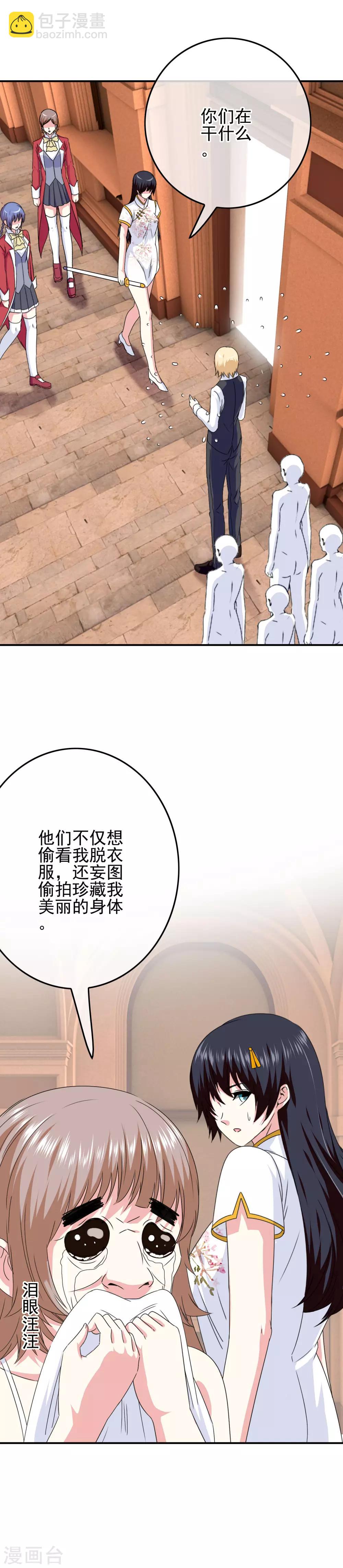 《我在女子学院》第73话 天使大人 第7页