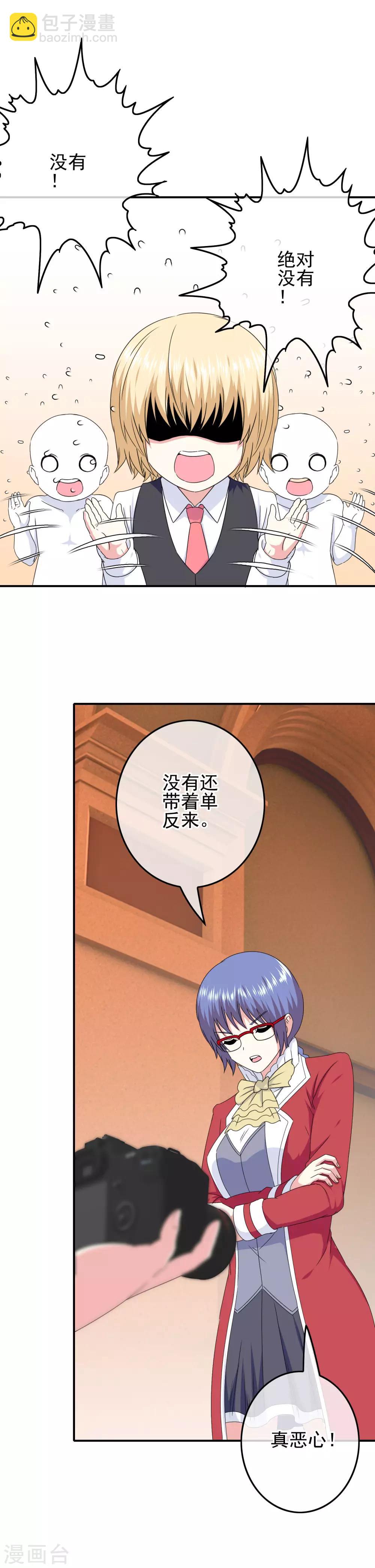 《我在女子学院》第73话 天使大人 第8页